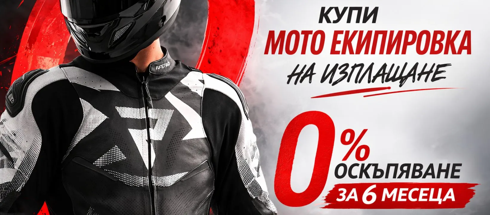 MOTO EKIPIROVKA IZPLASHTANE
