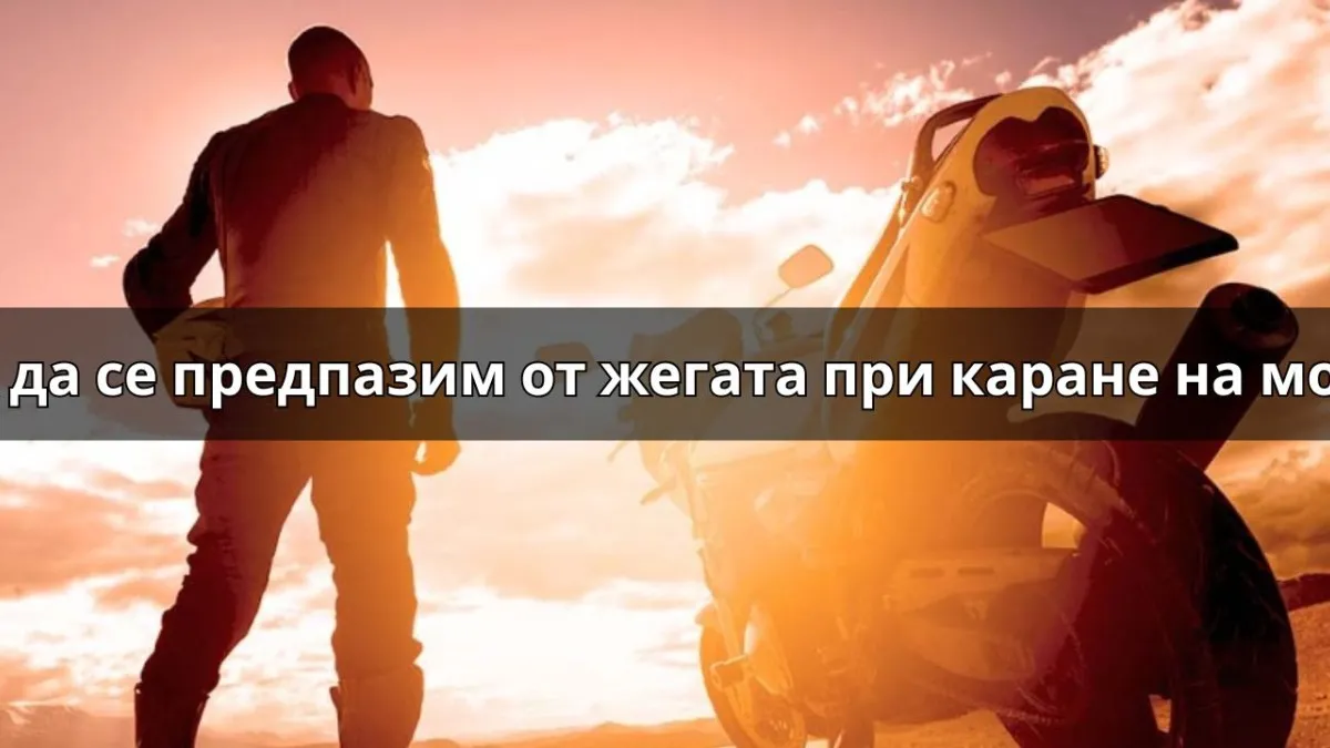 Как да се предпазим от жегата при каране на мотор: Пълно ръководство за мото екипировка през лятото