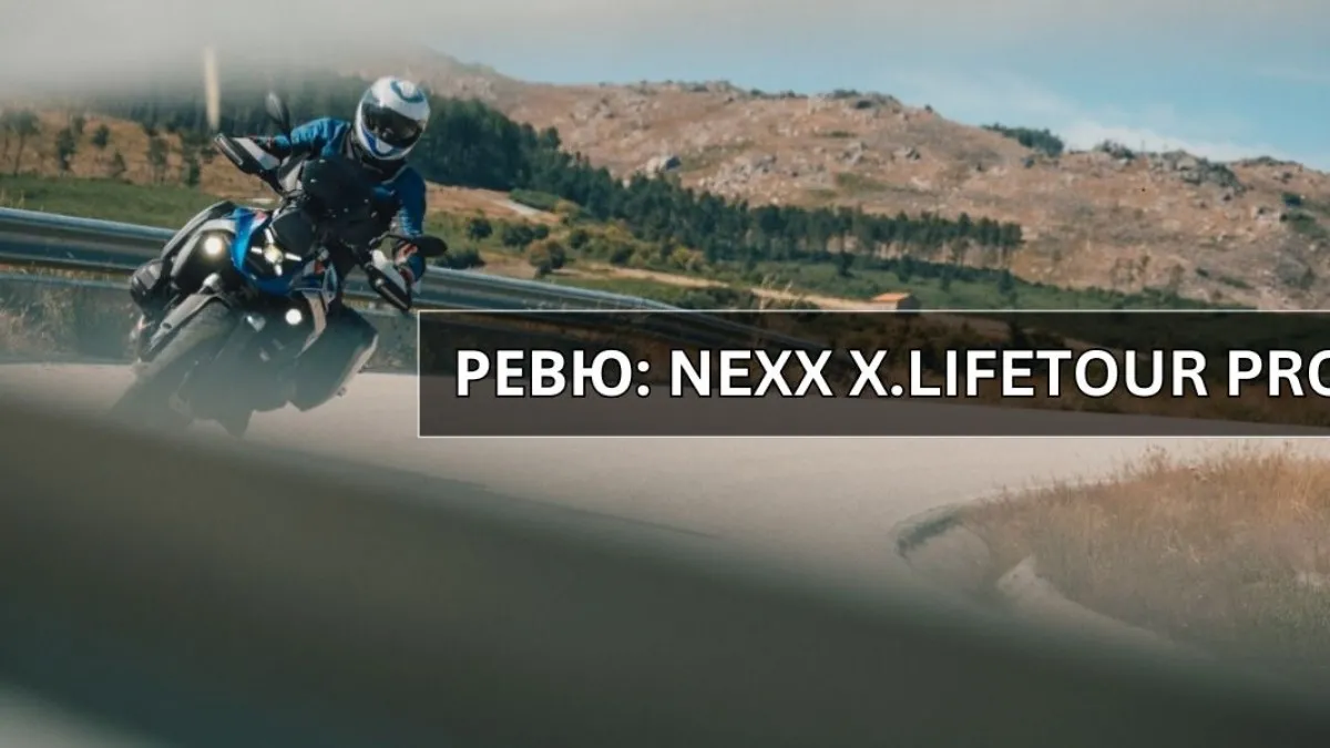 Ревю на NEXX X.LIFETOUR PRO MILE – Тишина, Комфорт и Спортен Дизайн в Една Каска