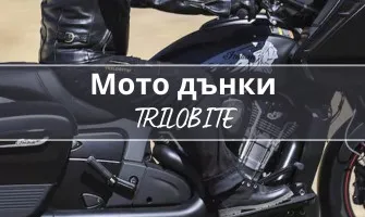 Мотоциклетни дънки Trilobite: Комфорт и защита от HydraMotto