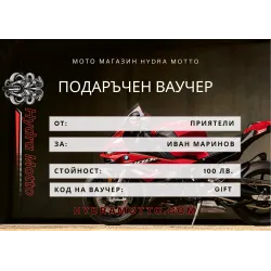 Подаръчен ваучер 100 лв.